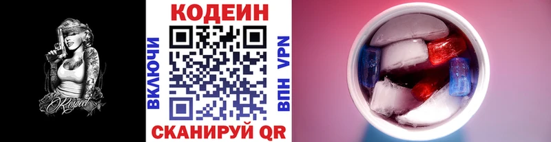 Кодеиновый сироп Lean напиток Lean (лин)  Дегтярск 